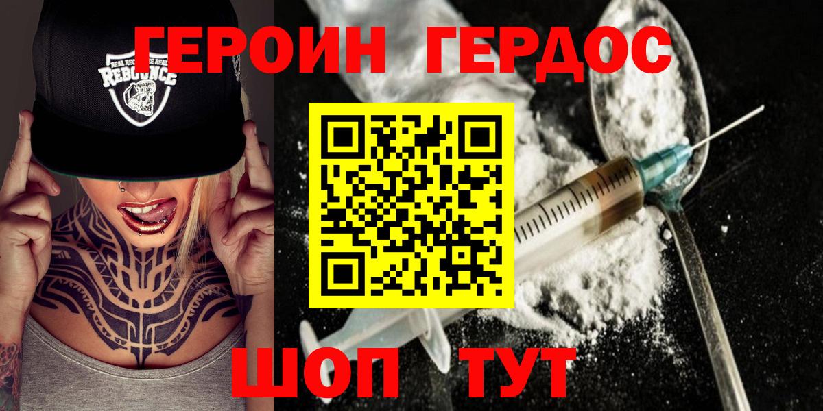 ГЕРОИН  Гатчина  Героин хмурый 