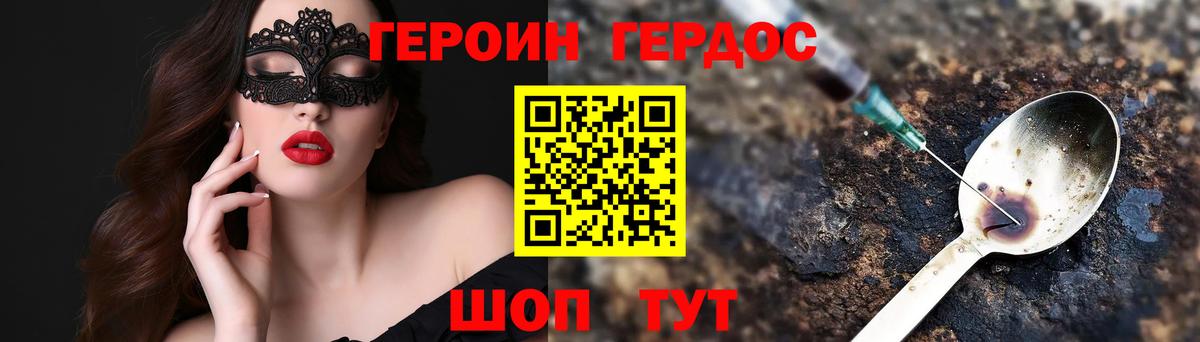 ГЕРОИН VHQ Гатчина