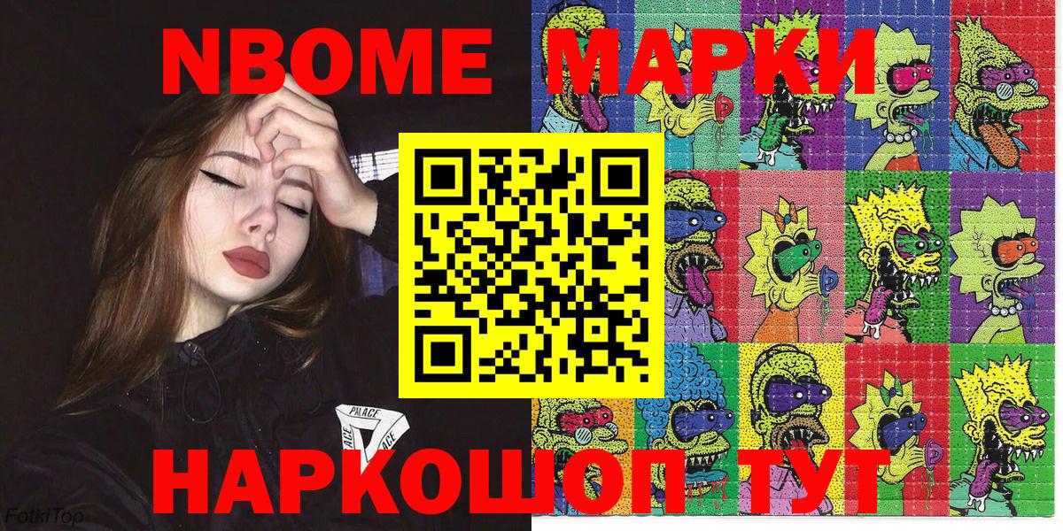 Марки NBOMe 1500мкг Гатчина
