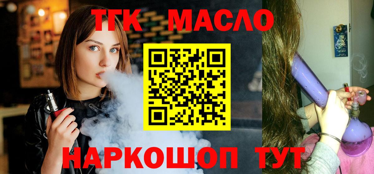 Гатчина  ТГК жижа  Дистиллят ТГК концентрат  Вход с VPN 
