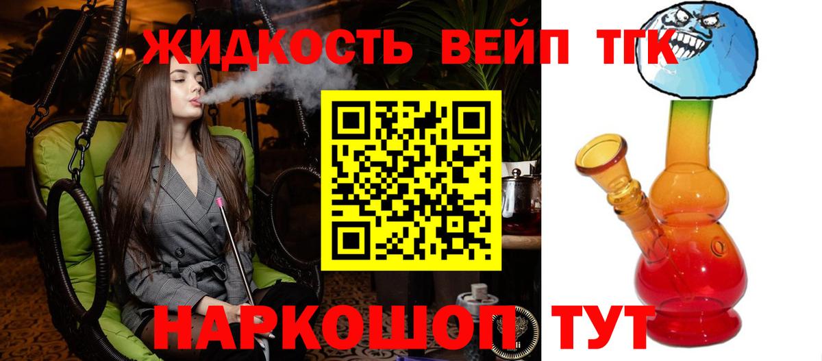 ТГК жижа  наркошоп  Гатчина  Дистиллят ТГК гашишное масло 